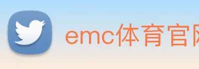 emc体育官网首页 Logo